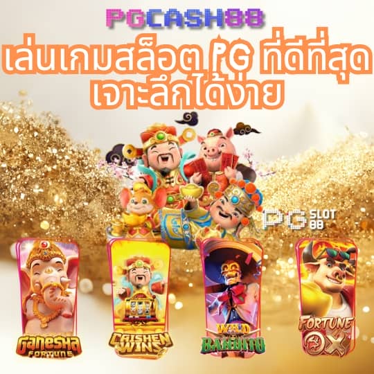บ้านผลบอลสด8888
